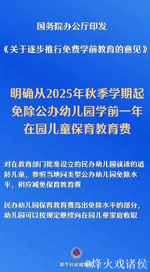 国务院办公厅印发《关于逐步推行免费学前教育的意见》